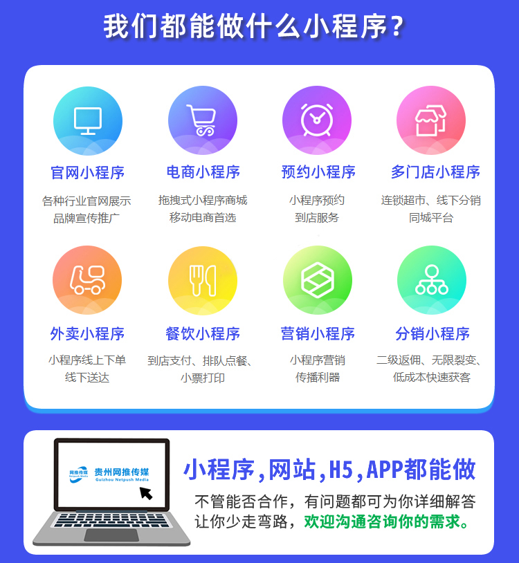 小程序开发